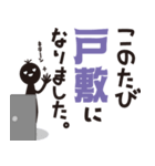 【戸敷専用】名字スタンプ（個別スタンプ：37）