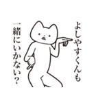 【よしやすくん・送る】しゃくれねこ（個別スタンプ：37）