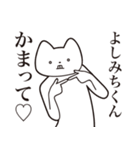 【よしみちくん・送る】しゃくれねこ（個別スタンプ：8）