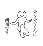 【ひろひでくん・送る】しゃくれねこ（個別スタンプ：15）