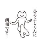 【ひろよしくん・送る】しゃくれねこ（個別スタンプ：15）