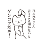 【ひろひこくん・送る】しゃくれねこ（個別スタンプ：13）