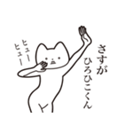 【ひろひこくん・送る】しゃくれねこ（個別スタンプ：19）