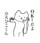 【ひろひこくん・送る】しゃくれねこ（個別スタンプ：27）