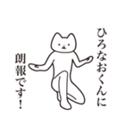 【ひろなおくん・送る】しゃくれねこ（個別スタンプ：15）