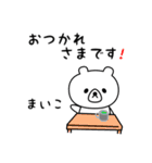 まいこさん用シロクマ（個別スタンプ：12）