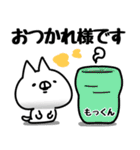 【もっくん】専用（個別スタンプ：3）