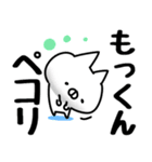 【もっくん】専用（個別スタンプ：4）