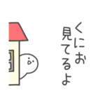 ☆★くにお★☆ベーシックパック（個別スタンプ：37）