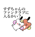 【すずちゃん】専用オコジョスタンプ（個別スタンプ：24）