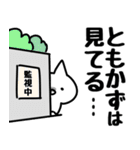 【ともかず】専用（個別スタンプ：23）