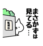 【まさかず】専用（個別スタンプ：23）