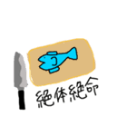 気まぐれなスタンプたち（個別スタンプ：8）