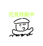 花見専用スタンプ（個別スタンプ：3）