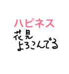 花見専用スタンプ（個別スタンプ：14）