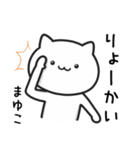 【まゆこ】が使うねこ（個別スタンプ：3）