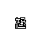 かくかく漢字、真四角書体（個別スタンプ：37）