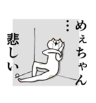 めぇちゃん！名前・あだ名スタンプ（個別スタンプ：20）