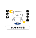 動く「まいちゃん」お名前スタンプ特集（個別スタンプ：4）