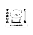 動く「まいちゃん」お名前スタンプ特集（個別スタンプ：18）