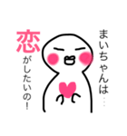 まいちゃん   婚活編（個別スタンプ：2）