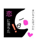 まいちゃん   婚活編（個別スタンプ：24）