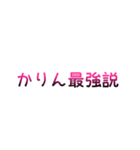 かりんさん専用吹き出しスタンプ（個別スタンプ：5）