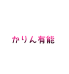 かりんさん専用吹き出しスタンプ（個別スタンプ：6）