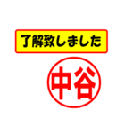 中谷様専用、使ってポン、はんこだポン（個別スタンプ：1）