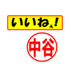 中谷様専用、使ってポン、はんこだポン（個別スタンプ：20）