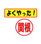 関根様専用、使ってポン、はんこだポン（個別スタンプ：8）