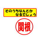 関根様専用、使ってポン、はんこだポン（個別スタンプ：11）