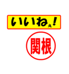 関根様専用、使ってポン、はんこだポン（個別スタンプ：20）