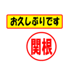 関根様専用、使ってポン、はんこだポン（個別スタンプ：24）