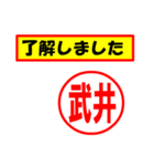 使ってポン、はんこだポン(武井さん用)（個別スタンプ：2）