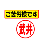 使ってポン、はんこだポン(武井さん用)（個別スタンプ：6）