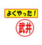 使ってポン、はんこだポン(武井さん用)（個別スタンプ：8）