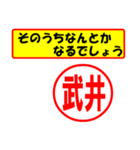 使ってポン、はんこだポン(武井さん用)（個別スタンプ：11）