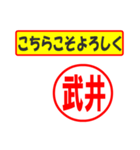 使ってポン、はんこだポン(武井さん用)（個別スタンプ：12）