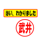 使ってポン、はんこだポン(武井さん用)（個別スタンプ：13）