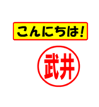 使ってポン、はんこだポン(武井さん用)（個別スタンプ：19）