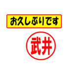 使ってポン、はんこだポン(武井さん用)（個別スタンプ：24）