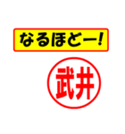 使ってポン、はんこだポン(武井さん用)（個別スタンプ：28）