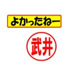 使ってポン、はんこだポン(武井さん用)（個別スタンプ：31）