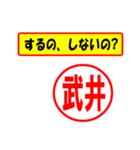 使ってポン、はんこだポン(武井さん用)（個別スタンプ：33）