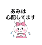 あみちゃん専用リボンうさぎ（個別スタンプ：23）