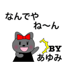 あゆみちゃん専用リボン猫ちゃん（個別スタンプ：8）