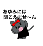 あゆみちゃん専用リボン猫ちゃん（個別スタンプ：36）