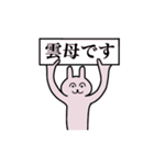 雲母さん 名字スタンプ（個別スタンプ：1）