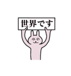 世界さん 名字スタンプ（個別スタンプ：1）